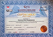 Сертификат стоматолога 2014