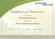 Сертификат стоматолога 2012
