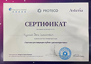 Сертификат стоматолога